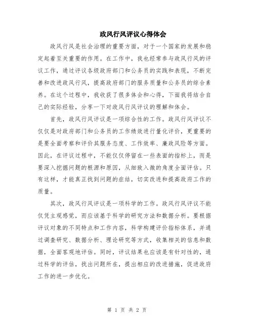 政风行风评议心得体会