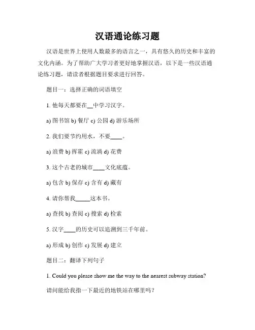 汉语通论练习题