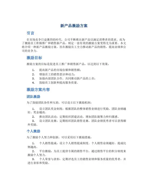 新产品激励方案