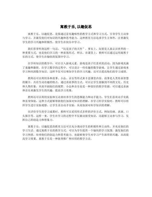 寓教于乐,以趣促思