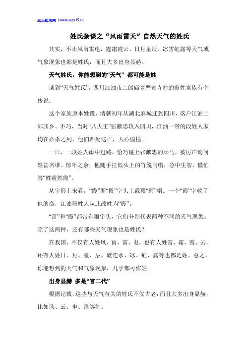 姓氏杂谈之“风雨雷天”自然天气的姓氏