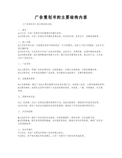 广告策划书的主要结构内容