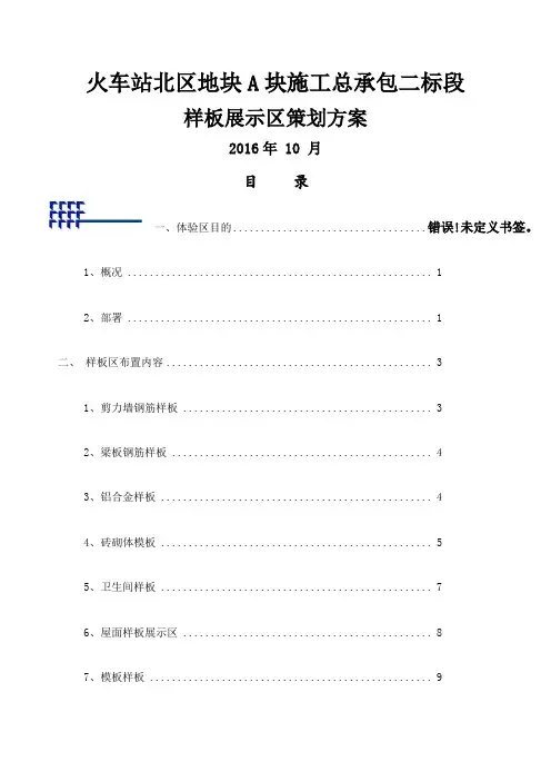 项目样板展示区策划