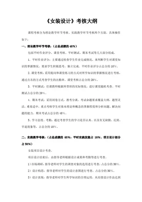 《女装设计》考核大纲