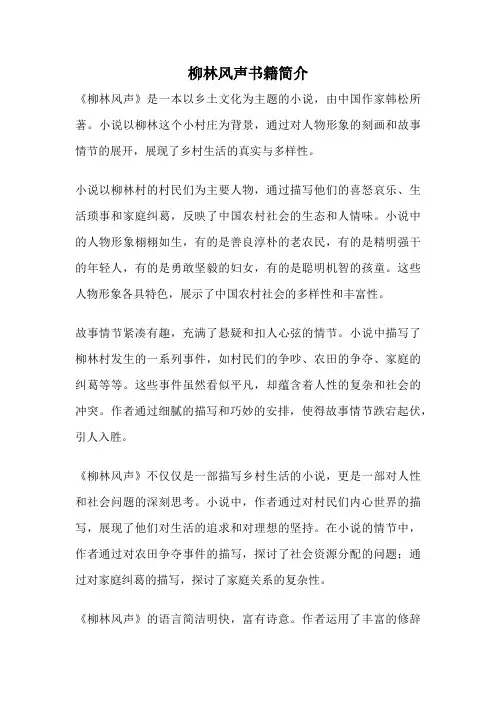 柳林风声书籍简介