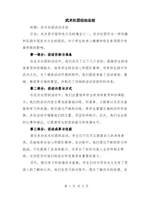 武术社团活动总结