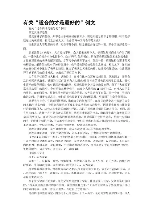 有关“适合的才是最好的”例文