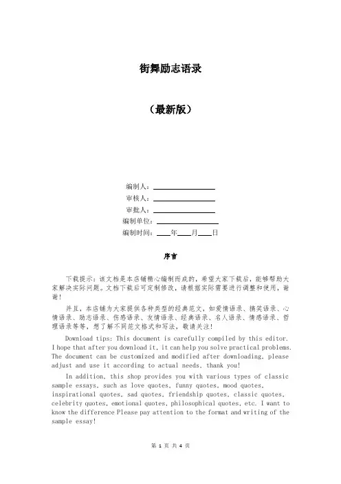 街舞励志语录