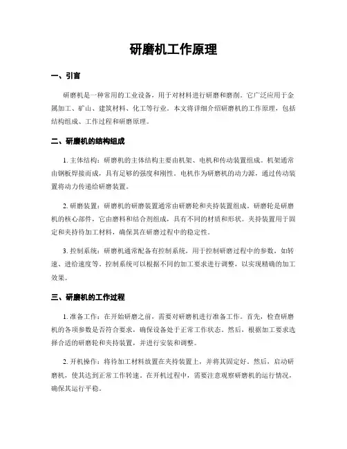 研磨机工作原理