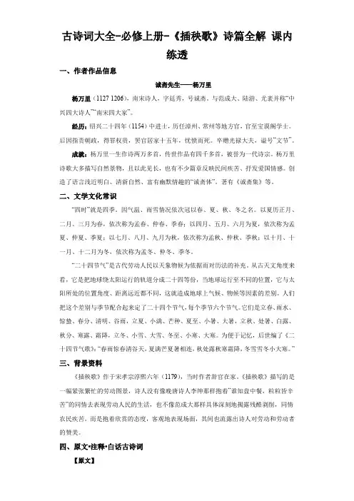 古诗词大全必修上册《插秧歌》诗篇全解课内练透