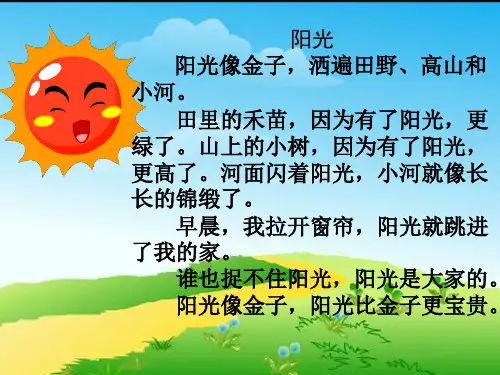 鲁教版三年级下册语文17课《太阳》