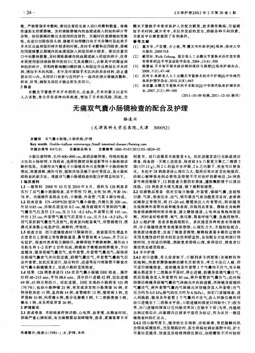 无痛双气囊小肠镜检查的配合及护理