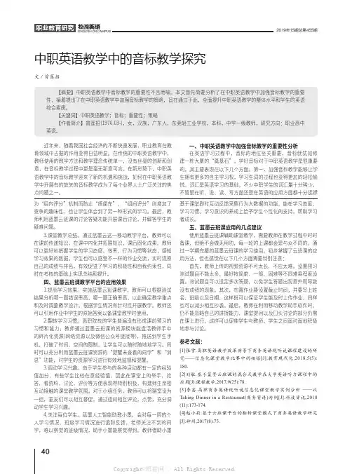 中职英语教学中的音标教学探究  