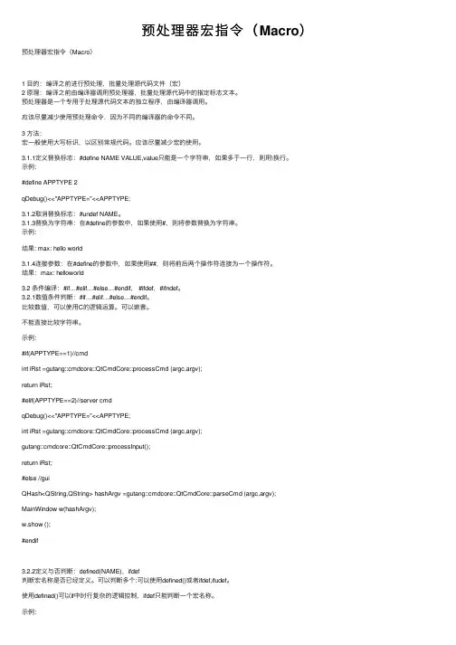 预处理器宏指令（Macro）