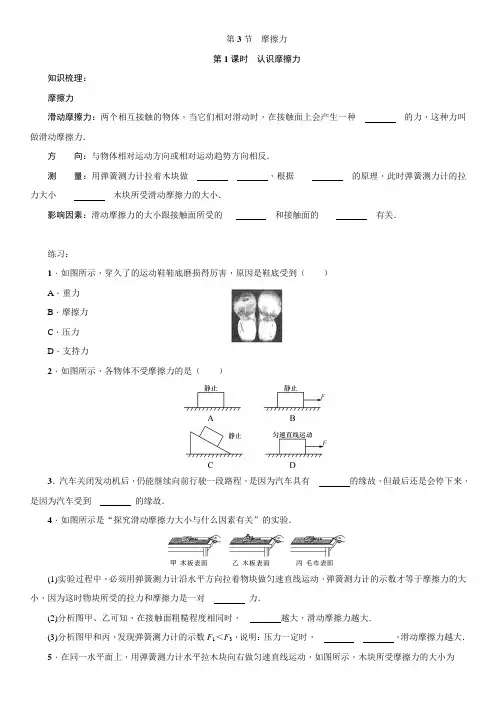 人教版物理八年级下册：8.3 摩擦力  同步练习(含答案)