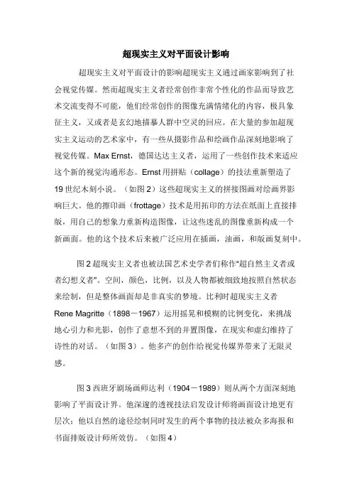 超现实主义对平面设计影响