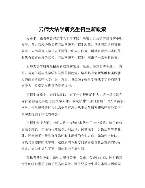 云师大法学研究生招生新政策