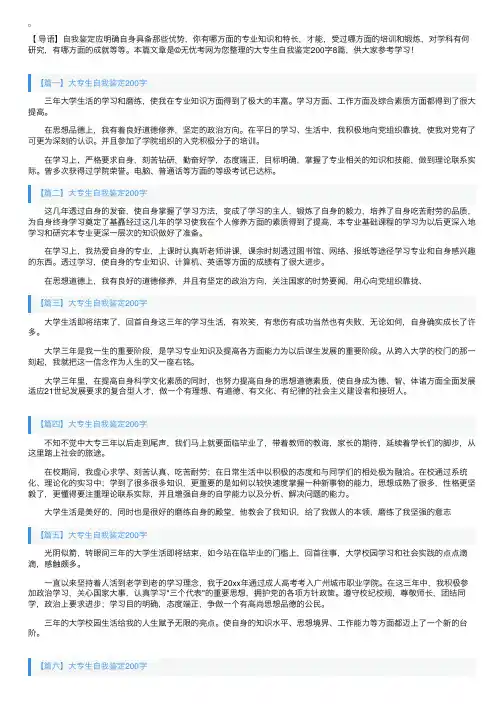 大专生自我鉴定200字8篇