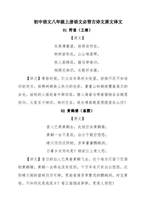 八年级语文上册古诗文