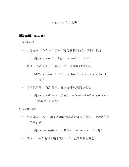 an,a,the的用法