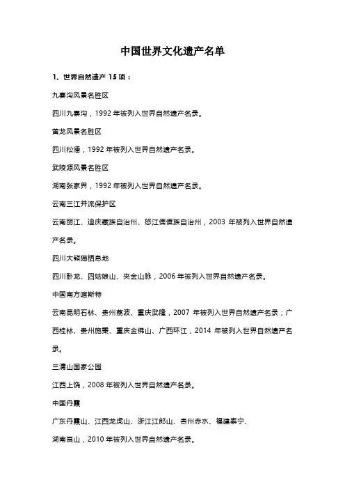 中国世界文化遗产名单