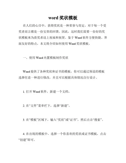 word奖状模板