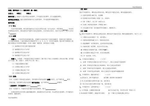 《概率初步》全套教案