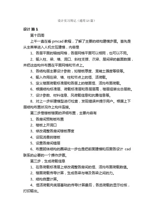 设计实习周记（通用14篇）