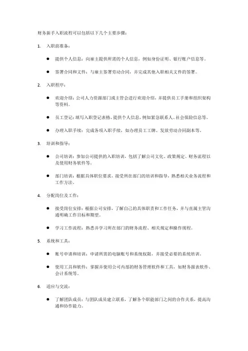 财务新手入职流程