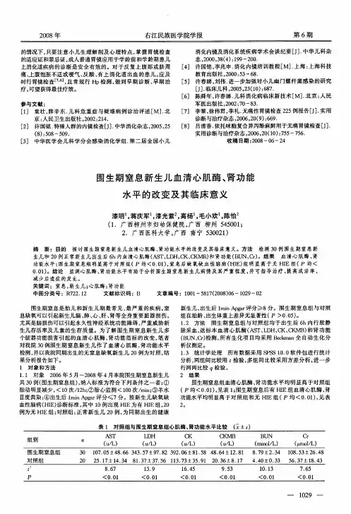 围生期窒息新生儿血清心肌酶、肾功能水平的改变及其临床意义