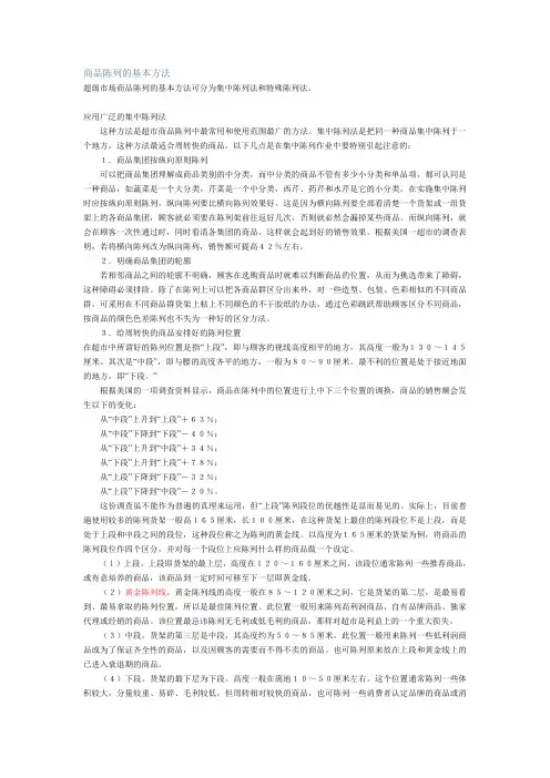 家乐福的陈列方法