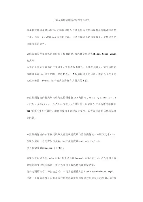 什么是监控摄像机定焦和变焦镜头