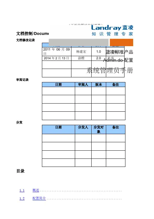 EKP管理员手册admindo配置