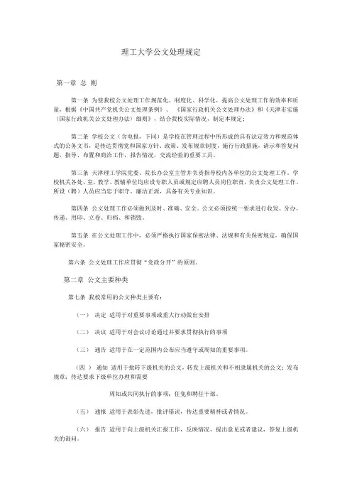 理工大学公文处理规定(WORD8页)