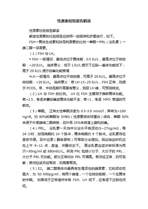 性激素检验报告解读