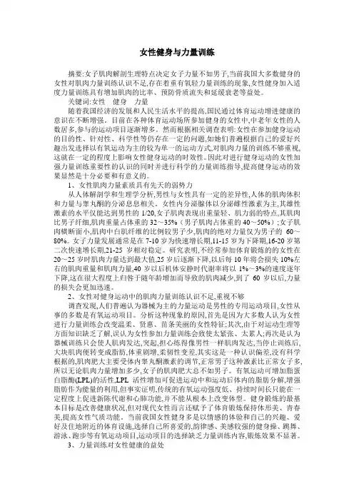女性健身与力量训练