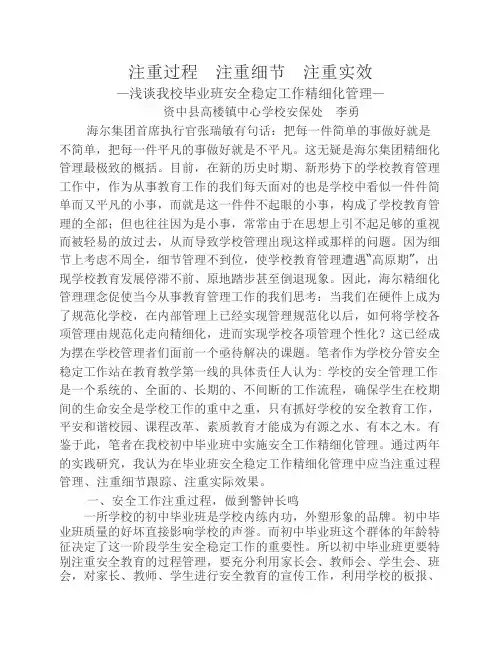注重过程  注重细节  注重实效
