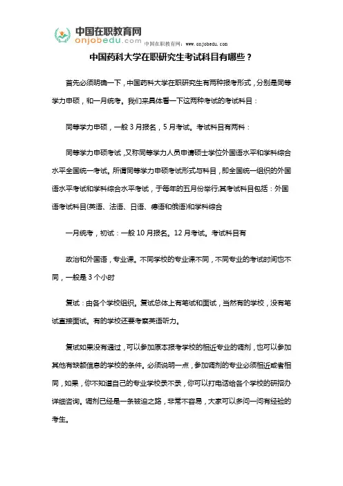 中国药科大学在职研究生考试科目有哪些？