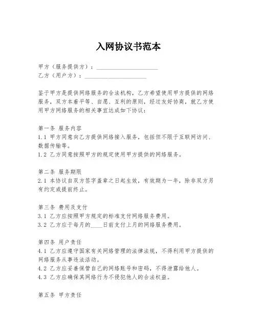 入网协议书范本