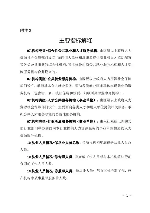 办事人员指哪些人_附件2