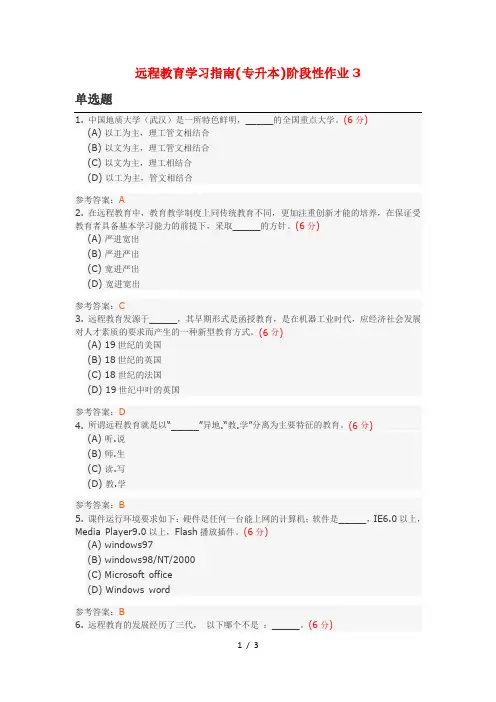 远程教育学习指南(专升本)阶段性作业3