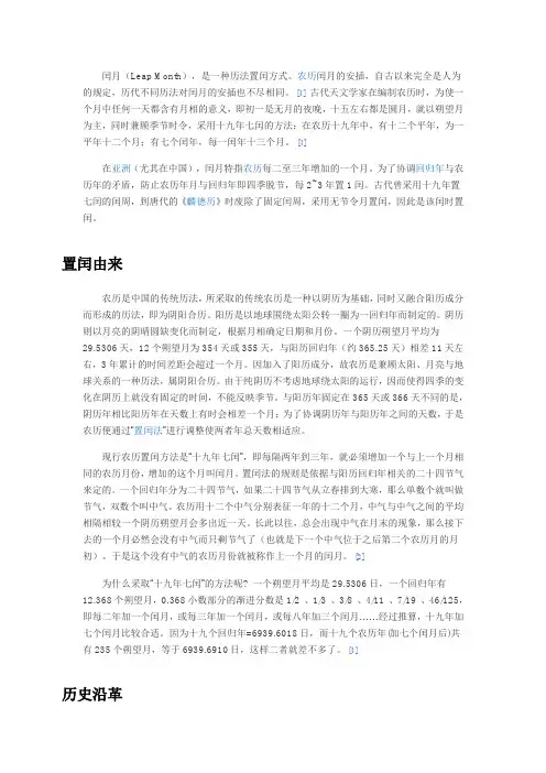 农历闰月规则