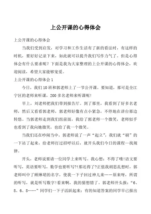 上公开课的心得体会