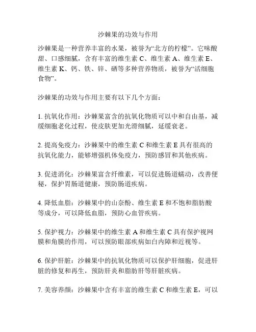 沙棘果的功效与作用