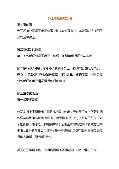 公司员工考勤管理办法