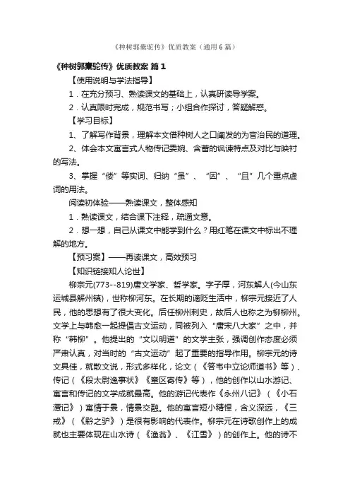 《种树郭橐驼传》优质教案（通用6篇）