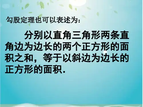 勾股定理与图形面积关系