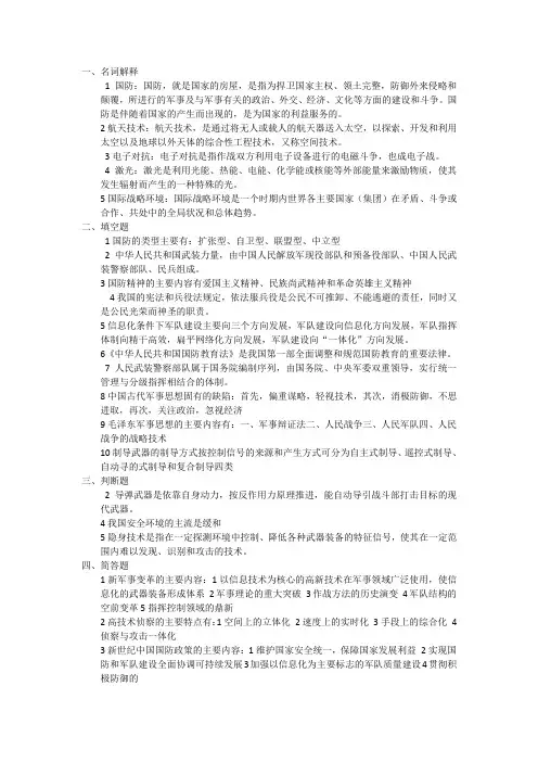 2015年军事理论试卷