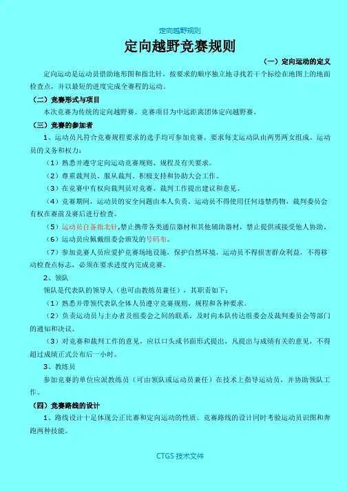 ZA定向越野规则517