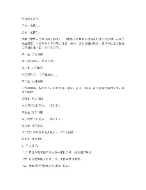 给水的施工合同
